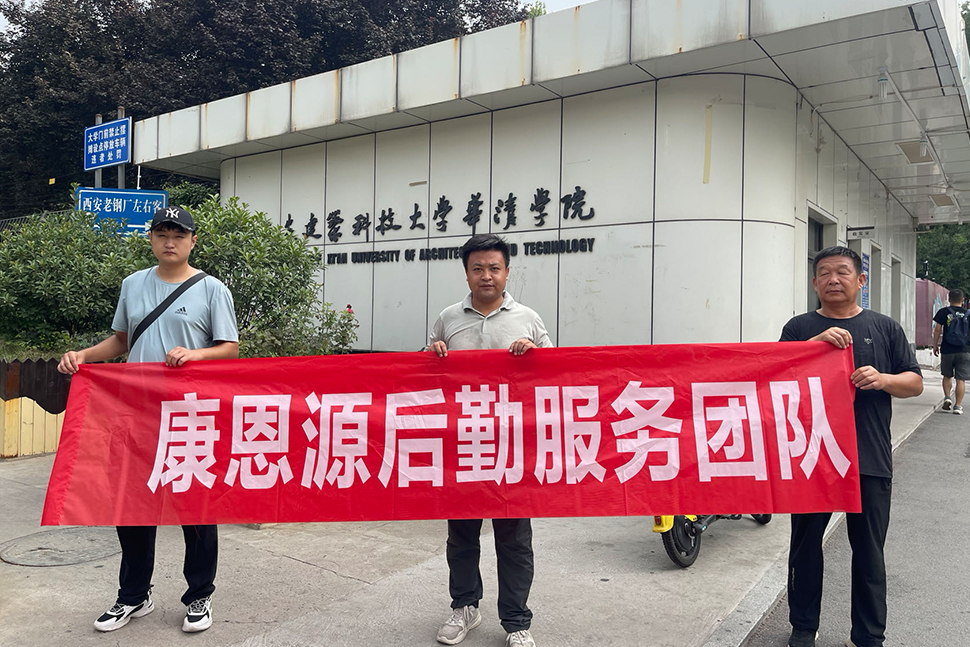 西安建筑科技大学